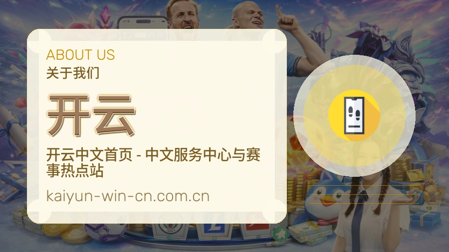 认识开云